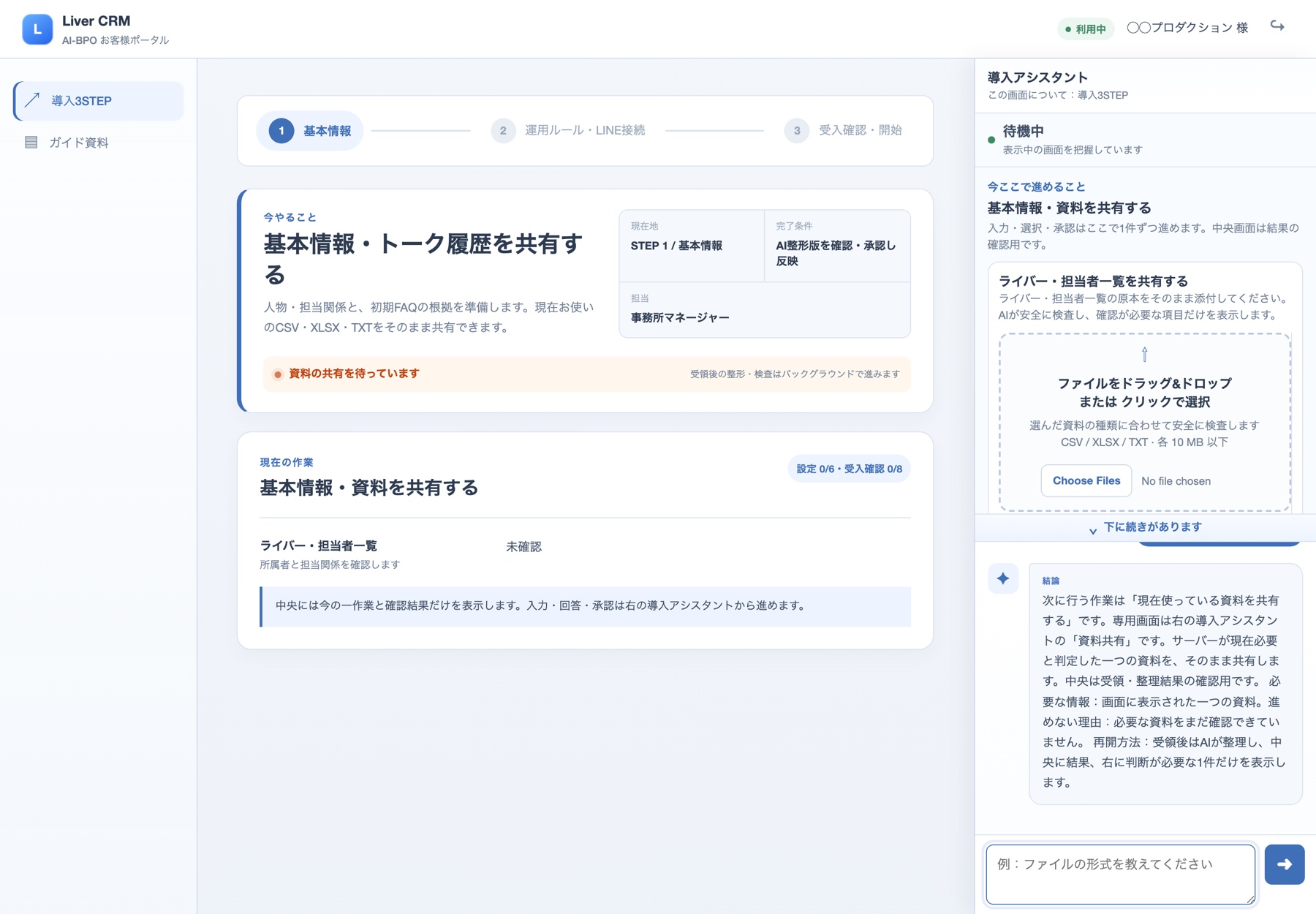 導入アシスタントが質問にその場で回答している画面